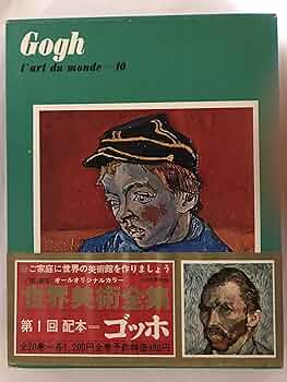 ★世界美術全集　全30巻セット【昭和レトロ世界美術全集】★19欠品 ☆世界美術全集 全30巻セット【昭和レトロ世界美術全集